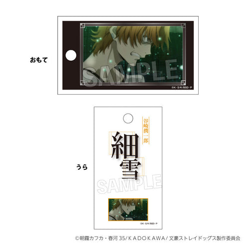 『文豪ストレイドッグス』単語帳